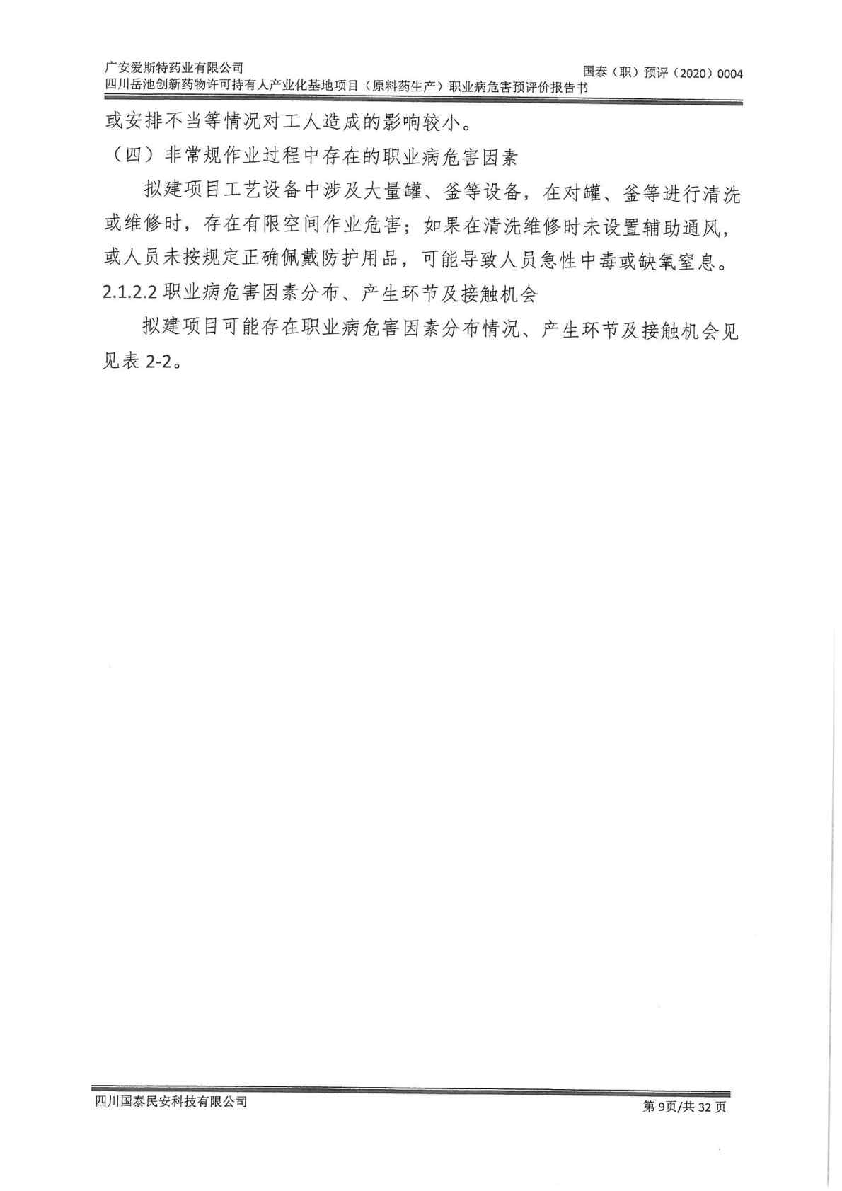 建设项目职业病危害 预评价工作过程报告1_Page13