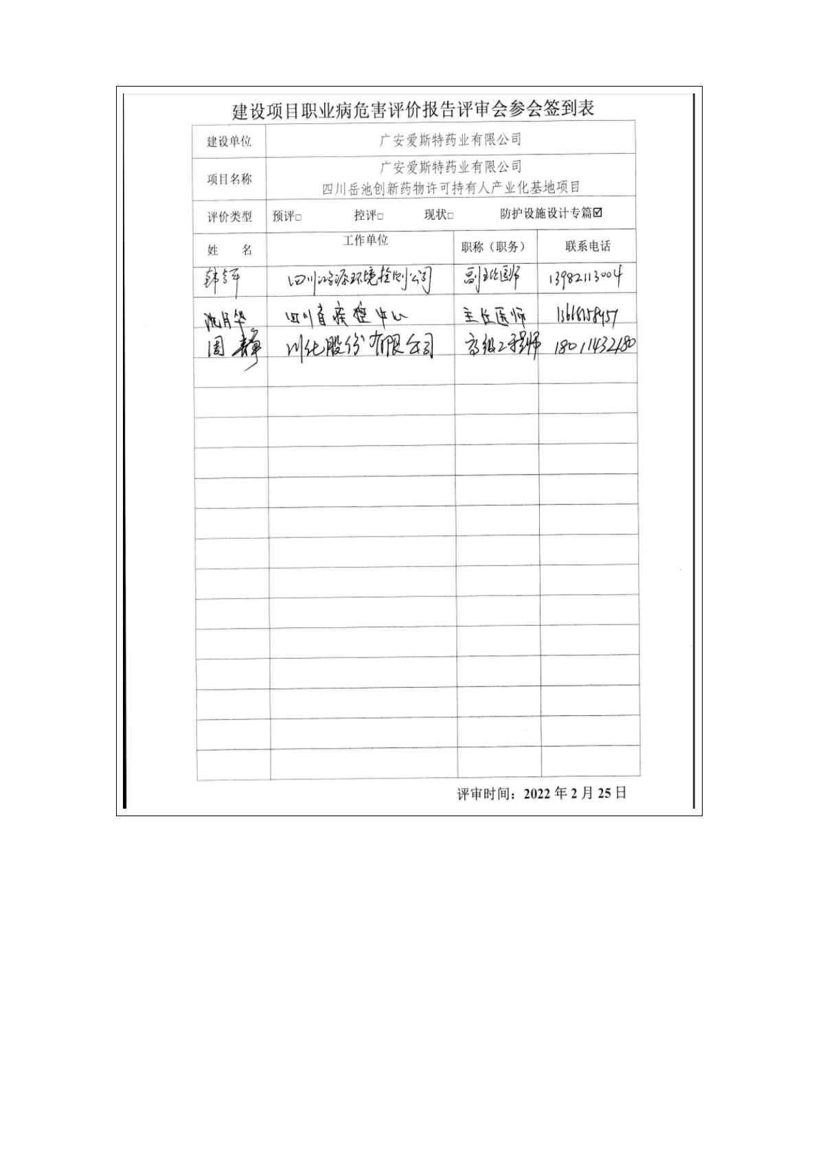 建设项目职业病防护设施“三同时”工作公示信息表_Page4