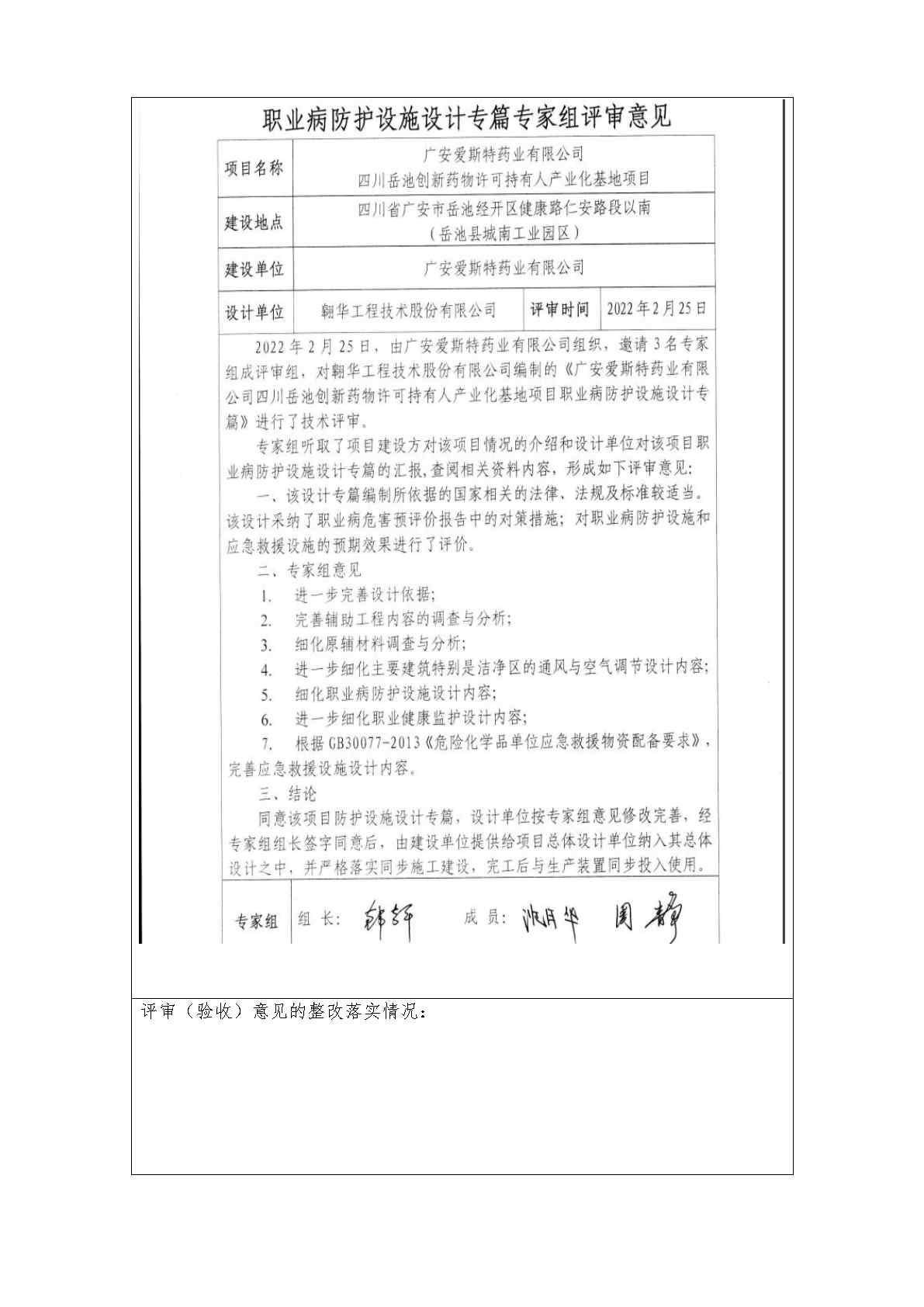 建设项目职业病防护设施“三同时”工作公示信息表_Page5