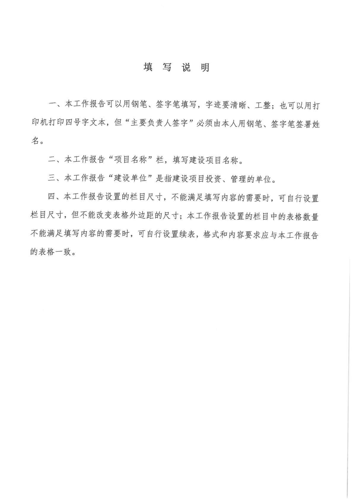 建设项目职业病防护设施设计 过程 报告1_Page2